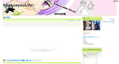 Desktop Screenshot of hyakusyo.anime-life.com